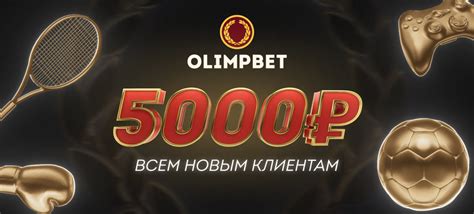 бездепозитный бонус 5000 рублей